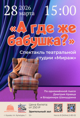 Спектакль "А где же бабушка?"
